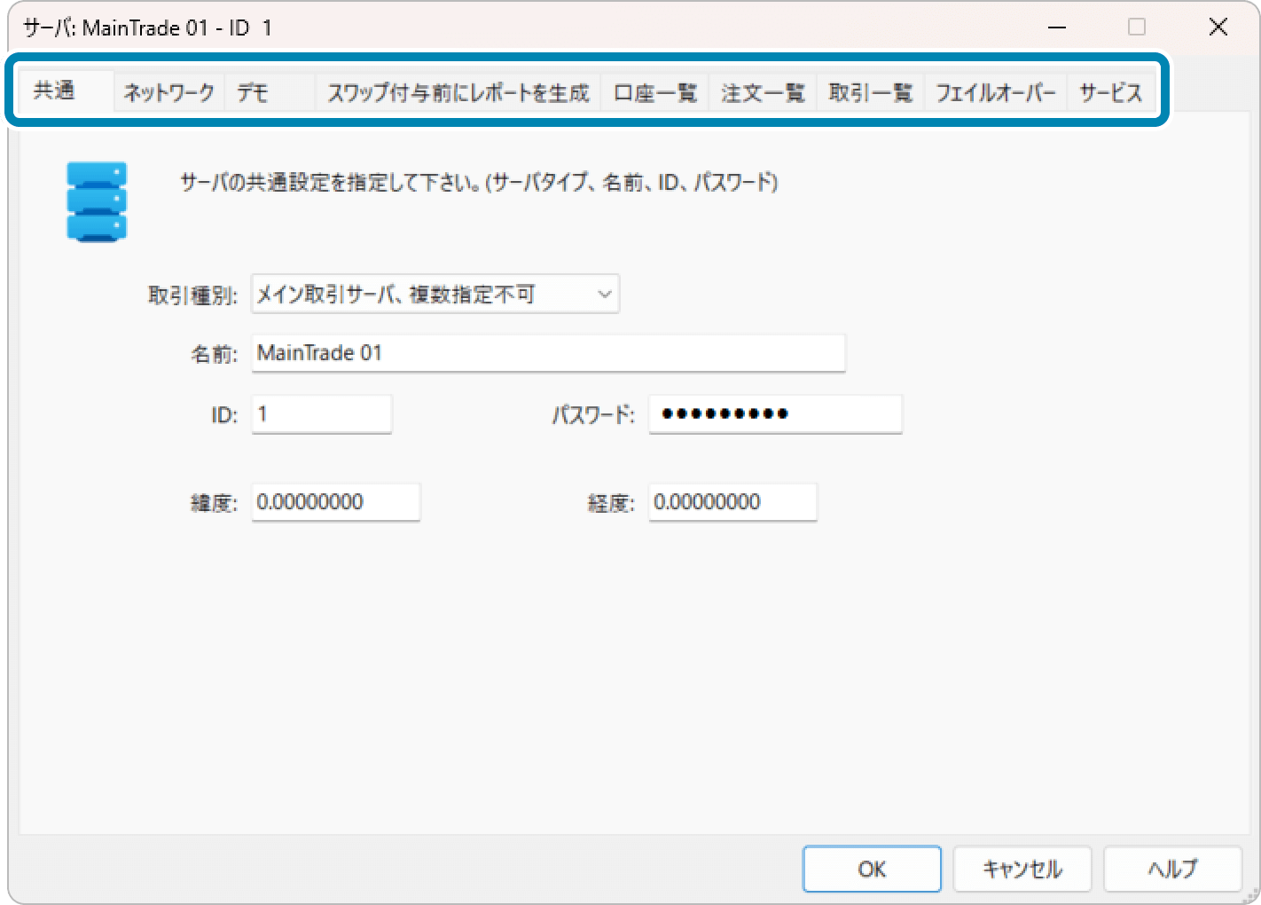 メインのTrade Serverの設定画面