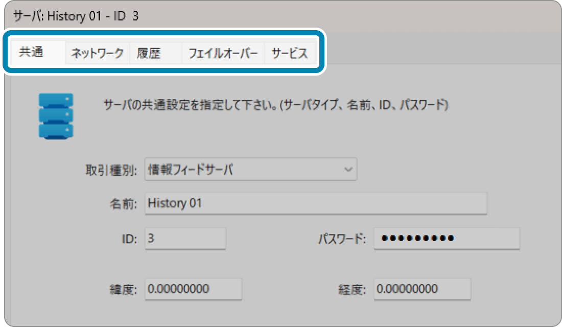 History Serverの設定画面