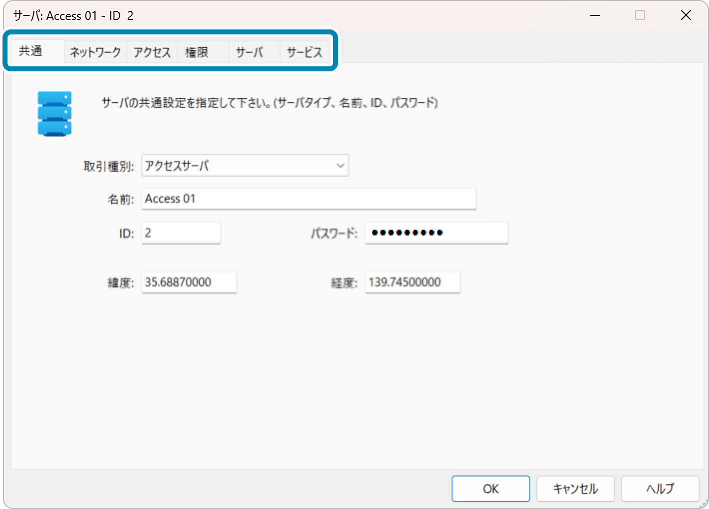 Access Serverの設定画面