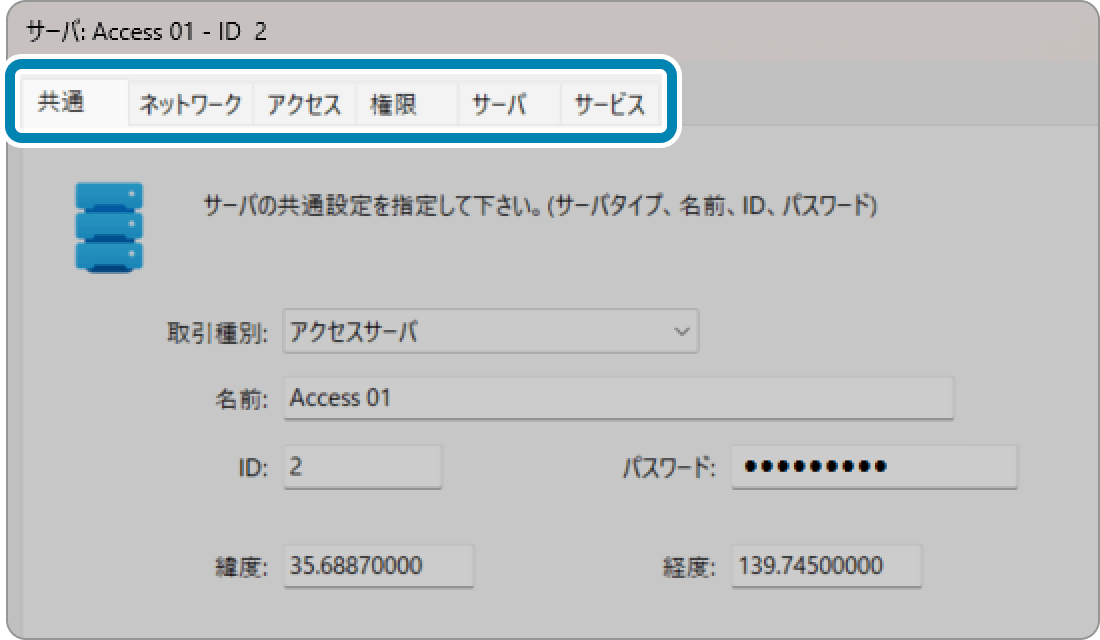 Access Serverの設定画面