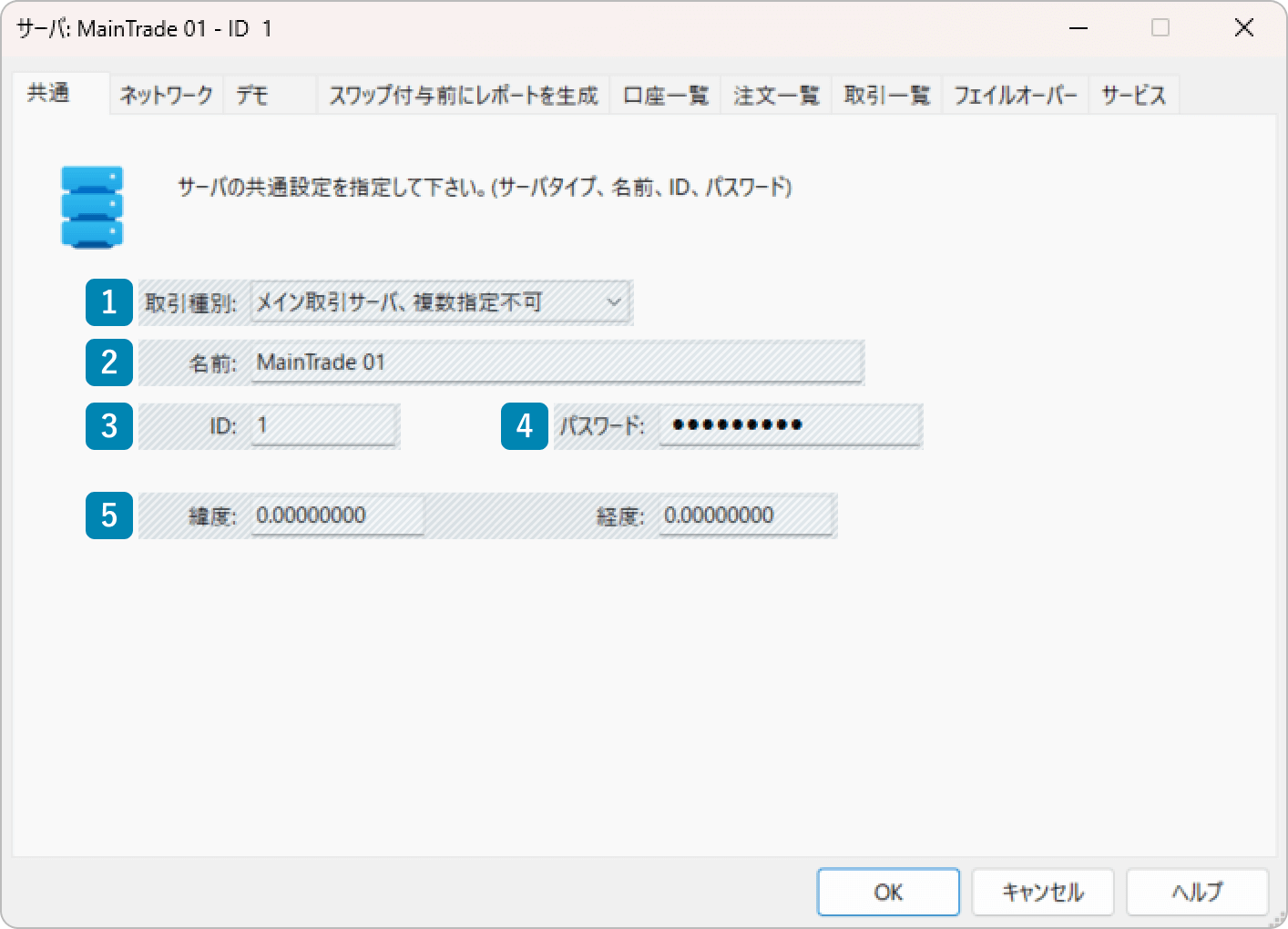 メインのTrade Serverの共通設定画面