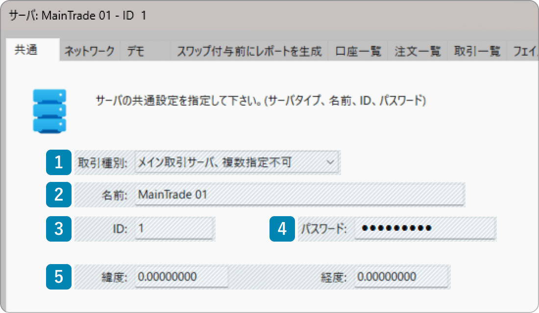 メインのTrade Serverの共通設定画面