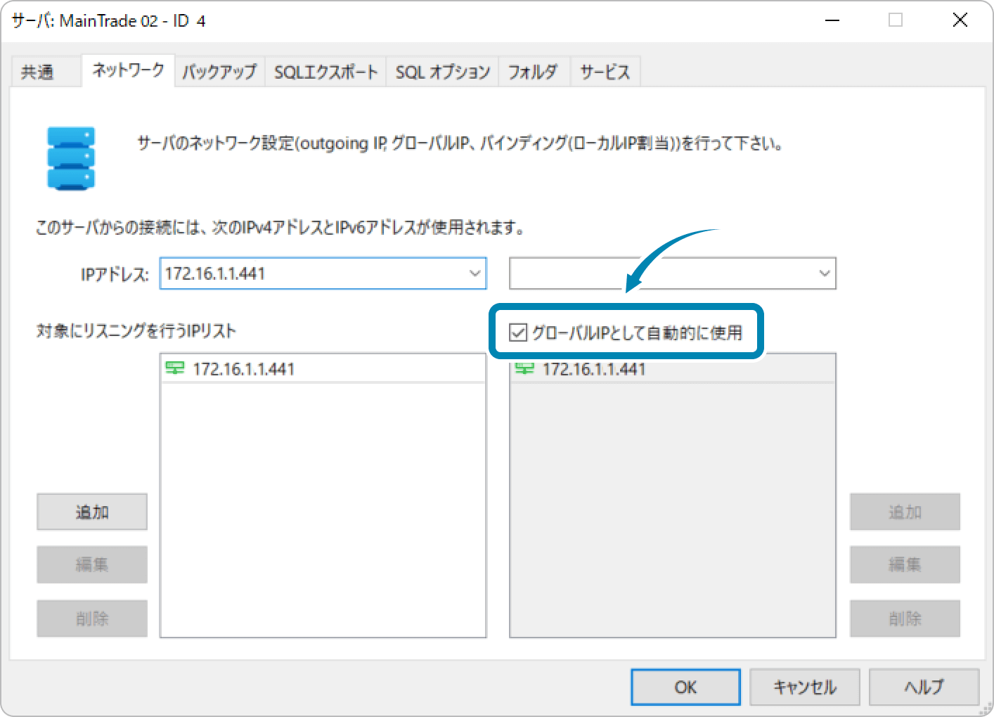 メインのTrade Serverのネットワーク設定画面